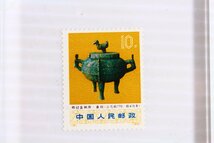 ●中国切手 文化大革命の出土物 1973年発行 額面8分×6枚 10分×2枚 20分×1枚 9種セット 中国人民郵政 中国郵政 メール便配送【10888892】_画像8