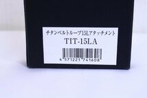 ●【未使用】KNICKS/ニックス TIT-15LA チタン製ベルトループアタッチメント 腰袋 ホルダー 工具【10897627】_画像7