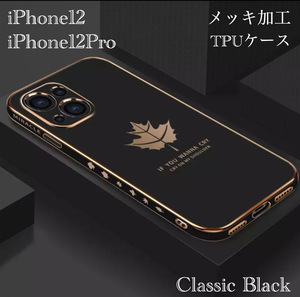 iPhone12 iPhone12Pro スマホケース シリコン スマホカバー メッキ加工 葉っぱマーク シリコンケース 韓国TPU 液晶フィルム　ブラック　1