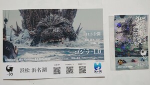 【映画/イベント 非売品/ポストカード & 限定ステッカー】『ゴジラ-1.0』浜松・浜名湖/ボートレース浜名湖（G1静岡県知事杯争奪戦)