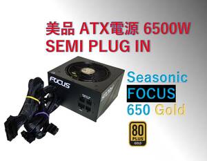 ATX 電源 Seasonic FOCUS 650W GOLD /#1CApw