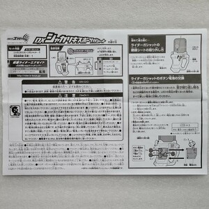 DXシャカリキスポーツガシャット　説明書