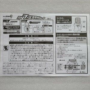 DXファミスタガシャット　説明書