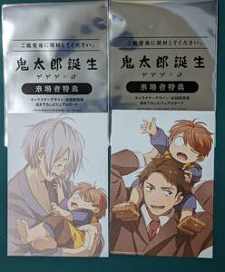 2種セット　映画　ゲゲゲの謎　鬼太郎誕生　来場者特典　ビジュアルカード　ゲゲ郎　水木　赤ちゃん　水木しげる　非売品 即決