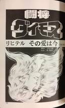 【310同人誌】海援隊 158頁/KAZ 津村都 星真樹人 立野真琴 竹内葉月 東麻弘希 星乃塁 ドロンコ 青木志伸 星ヒカル 内藤隼人 上藤元 _画像10