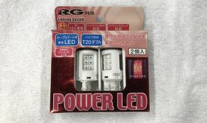 ★RG 超高輝度LEDブレーキ＆テールランプバルブ T20 ダブル球【RGH-P615】2個セット 赤色/レッド/レーシングギア/クリアテール