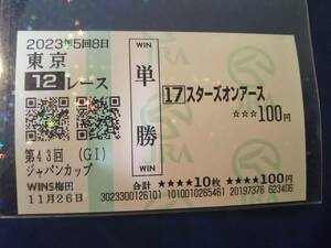 ［単勝馬券 スターズオンアース］☆2023年11月26日/第43回_ジャパンカップ★