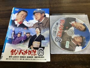 釣りバカ日誌6　 DVD　 西田敏行　三國連太郎　石田えり　山田洋次　即決　送料200円　1202