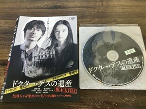 ドクター・デスの遺産　BLACK FILE　 DVD　綾野剛　北川景子　即決　送料200円　1202