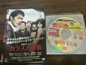 カラスの親指 　DVD　阿部寛 　村上ショージ　石原さとみ　即決　送料200円　1216