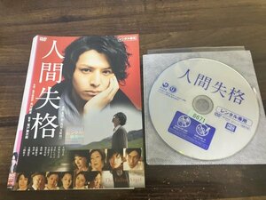 人間失格　DVD　生田斗真　伊勢谷友介 　即決　送料200円　1216