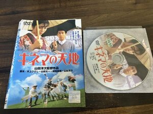 キネマの天地　DVD　中井貴一　有森也実　山田洋次　即決　送料200円　1218