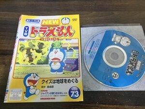 NEW　TV版　ドラえもん　VOL.73　DVD　即決　送料200円　1222