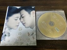 春の雪 　DVD　 妻夫木聡 　 竹内結子 行定勲　即決　送料200円　1225_画像1