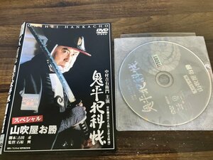 鬼平犯科帳 スペシャル 山吹屋お勝 　DVD　中村吉右衛門 　多岐川裕美　即決　送料200円　1226