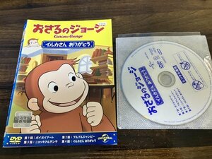 おさるのジョージ イルカさん ありがとう　DVD　即決　送料200円　1230