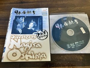 日本春歌考　DVD　荒木一郎　小山明子　大島渚　即決　送料200円　1230