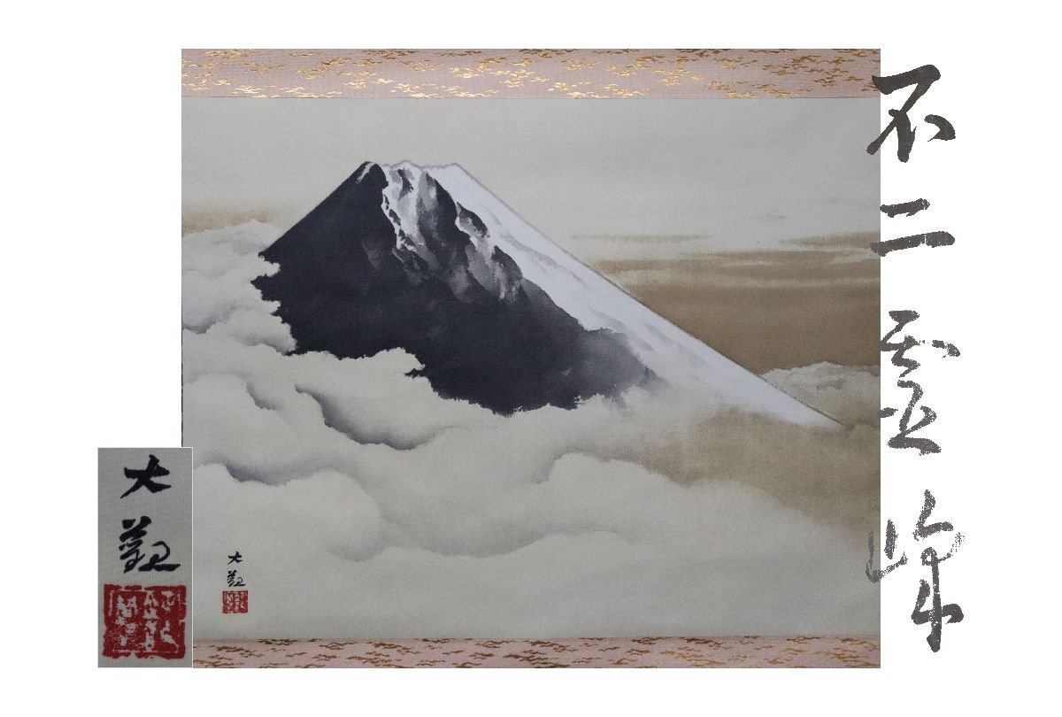 [Galla Fuji] 工艺画/横山大观/富士神山/附盒/C-692 (搜索) 古董/挂轴/绘画/日本画/浮世绘/书法/茶挂/古董/水墨画, 艺术品, 书, 幛