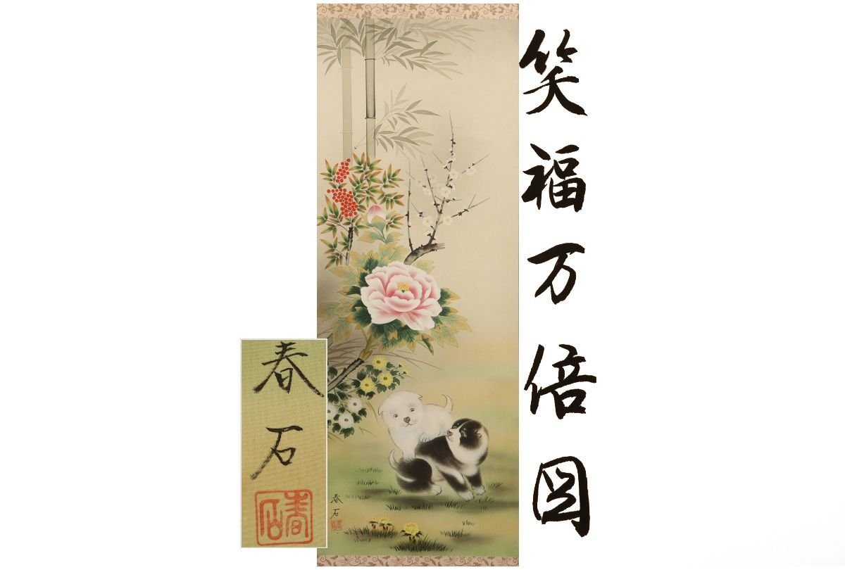 [Gararafuji] Guaranteed authenticity/Haruishi Takagi/Shofuku Manbazu/Co-box/C-699 (Search) Antique/Hanging scroll/Painting/Japanese painting/Ukiyo-e/Calligraphy/Chakake/Old toys/Ink painting, artwork, book, hanging scroll