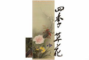 Art hand Auction [Gallery Fuji] Guaranteed authentic/Kataoka Tenjin/Four seasons flowers/With box/C-704 (Search) Antiques/Hanging scroll/Painting/Japanese painting/Ukiyo-e/Calligraphy/Tea hanging/Antiques/Ink painting, Artwork, book, hanging scroll