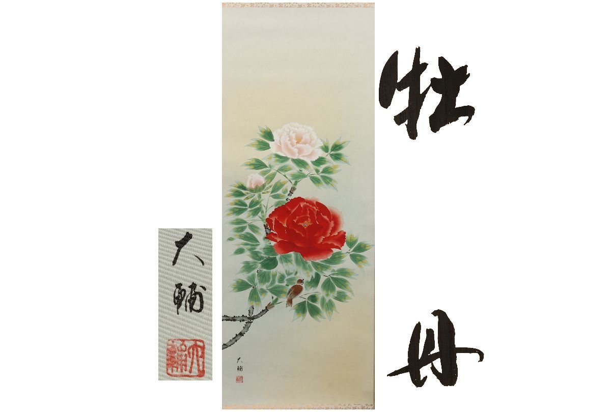 [Galerie Fuji] Garanti authentique/Daisuke Matsunami/Pivoine/Livré avec boîte/C-711 (Recherche) Antiquités/Parchemin suspendu/Peinture/Peinture japonaise/Ukiyo-e/Calligraphie/Thé suspendu/Antiquités/Peinture à l'encre, Ouvrages d'art, livre, parchemin suspendu