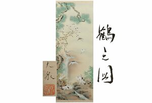 Art hand Auction [ギャラ藤]真作保証/大泉/鶴之図/共箱/C-712 (検索)骨董/掛軸/絵画/日本画/浮世絵/書画/茶掛/古玩/水墨画, 美術品, 書, 掛軸