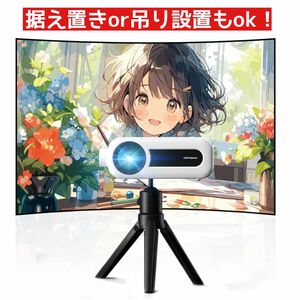 FANR 小型プロジェクター家庭用 13000L 【卓上三脚付 】フルHD対応