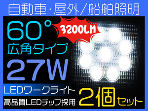 粗悪品にご注意 27W LED作業灯 LEDワークライト LEDサーチライト 12/24V 3200LM 防水 集魚灯 広角 拡散2個 C02