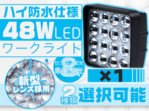 偽物にご注意 PMMAレンズ採用 48W LED作業灯5500lm 30％UPLEDワークライトled投光器 狭角広角 12/24V 角型 色選択可 1個TD