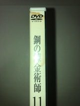 11巻状態悪 レンタル落ち 鋼の錬金術師 FULLMETAL ALCHEMIST 全16巻_画像8