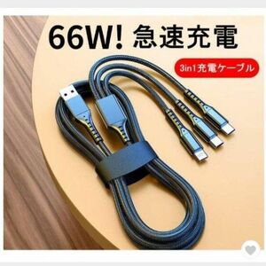 充電ケーブル iPhone Android タイプC スマホ 3in1 同時急速充電 5A 1.2m