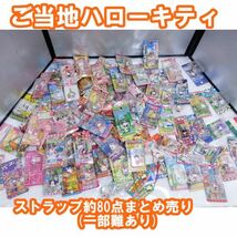 00531 【一部難あり】未開封 ご当地ハローキティ ストラップ 約85点まとめ売り セット 海外 国内 おみやげ 一部サビ汚れあり 限定 希少_画像1