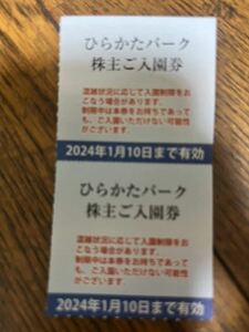 ひらかたパーク　入園券　入場券　2人分　2枚　ヒラパー