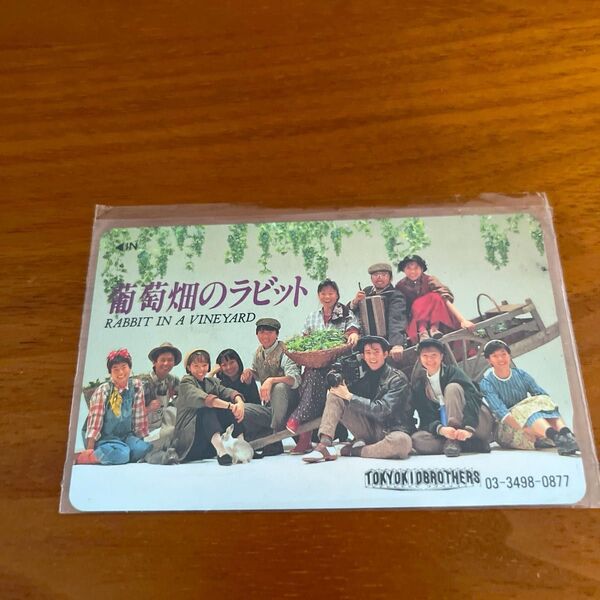 【東京キッドブラザーズ】テレフォンカード 50度数 年代物 コレクション