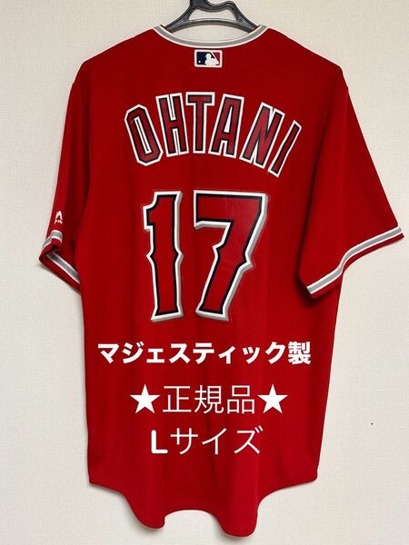 【正規品】大谷翔平選手　マジェスティック製レプリカユニフォーム　Lサイズ