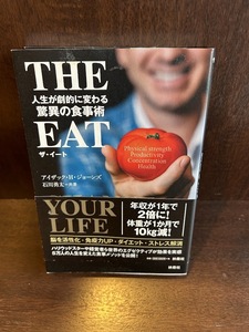 THE EAT 人生が劇的に変わる驚異の食事術 アイザック・H・ジョーンズ、 石川 勇太