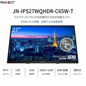 【新品】 JAPANNEXT JN-IPS27WQHDR-C65W-T 27型