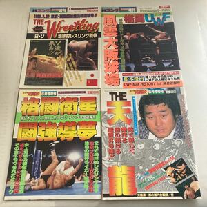 ◇送料無料◇ ゴング格闘技 増刊号 1989年 平成元年 4冊 猪木vsチョチョシビリ 前田日明 vs ドールマン 長州力 vs アントニオ猪木♪GE1004