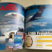 ◇送料無料◇ 日本の旅客機 2004-2005 JAL＆ANA２強時代スタート ／ 超巨人旅客機 エアバスＡ380 夢の旅客機 ワールド・ムック♪GM1208_画像9