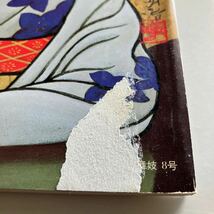 ◇送料無料◇ 一枚の繪 1985年〜1986年 3冊 特集 小さな絵大きな絵 イタリア紀行 鑑賞日本画 ♪GM1209_画像2