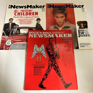 ◇送料無料◇ NewsMaker ロックンロール・ニュースメーカー 1991〜1993年 3冊 布袋寅泰 ミスター・チルドレン JUN SKY WALKER(s) ♪GMG1201