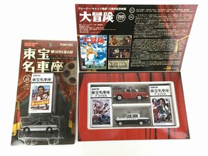 【未開封品】 ミニカー トミカ リミテッドヴィンテージ/ネオ 東宝名車座 デラックス VOL.03/04 セット レパード/大冒険/若大将 菅73