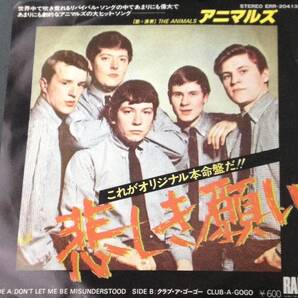 【EP】アニマルズ/悲しき願い