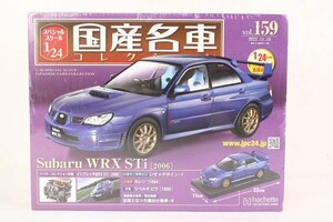 未開封 アシェット 国産名車コレクション1/24 No.159 スバル WRX STi (2006) ミニカー ホビー ノレブ 033A0595-59 byebye