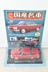 ブリスター未開封 アシェット 国産名車 コレクション Hino Contessa 1300 Coupe(1964) ヒノ コンテッサ 1300 1/24 No,20 023A0700-20