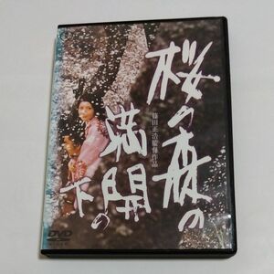 桜の森の満開の下 　篠田正浩監督若山富三郎・岩下志麻 出演 DVD レンタル落ち 商品