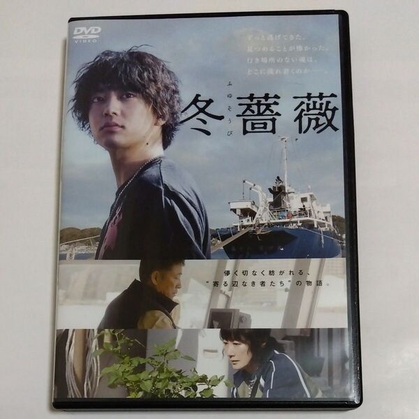 冬 薔薇 阪本順治監督作品DVDレンタル落ち商品