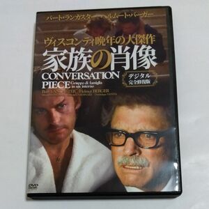 家族の肖像 デジタル完全復刻版 　ルキーノ・ヴィスコンティ監督作品DVDレンタル落ち商品