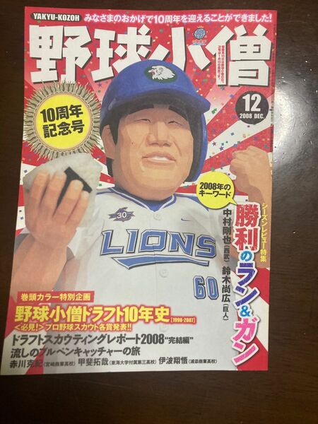 野球小僧　中村 剛也　プロ野球　西武