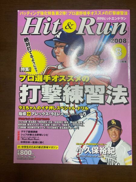 Hit&run 2008/8 ヒットエンドラン